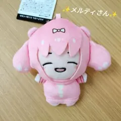 メルティさん ミニぬいぐるみ にっこり