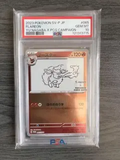 PSA10 ブースター YU NAGABA プロモ - メルカリ