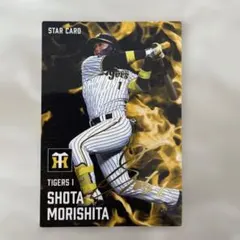 プロ野球チップス2025 阪神タイガース　森下翔太選手 サイン入り