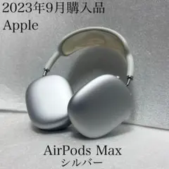 2026年最新】airpods max シルバーの人気アイテム - メルカリ
