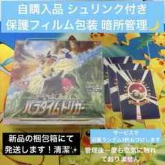 ポケモンカードBOX パラダイムトリガー シュリンク付き　③ Pokemon（ポケモン） ポケモンカード パラダイムトリガー BOX ポケモン