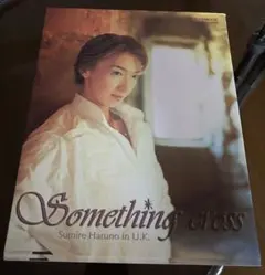 宝塚　春野寿美礼写真集