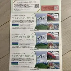 《匿名配送》最新　日本駐車場開発　株主優待　日本スキー場開発　3枚