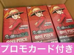 【即日発送】ワンピースカード 受け継がれる意志 未開封ボックス