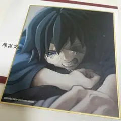 鬼滅の刃　全集中展　複製ミニ色紙　冨岡義勇