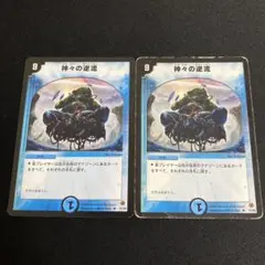 神々の逆流 2枚 2003年 初期 旧枠