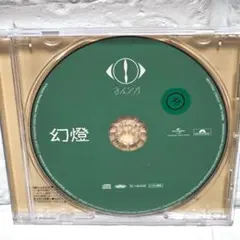 【ヨルシカ】幻燈 レンタル限定CD Amazon.co.jp: ヨルシカ CD「幻燈」レンタル限定盤 : おもちゃ