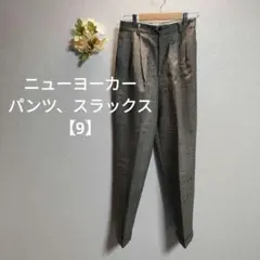 ニューヨーカー パンツ【9】スラックス 通勤コーデ ウールマーク 冷え防止