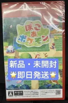 Switch2 ぽこ あ ポケモン 新品 未開封品　即購入OK