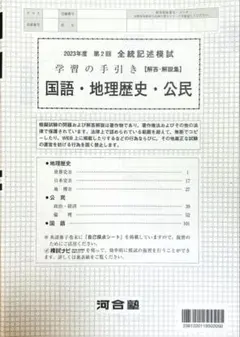 2026年最新】全統記述模試 2023の人気アイテム - メルカリ