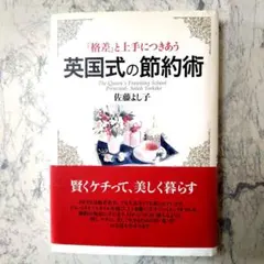 絶版　レア　希少本 食卓への招待　佐藤よし子 2026年最新】佐藤よし子の人気アイテム - メルカリ