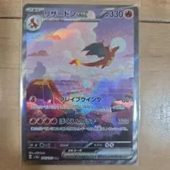 リザードンex SAR SV2a ポケモンカード151 201/165