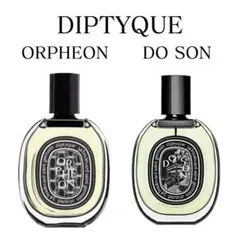 ディプティック オルフェオン ドソン EDP 1.5ml サンプル 香水 お試し