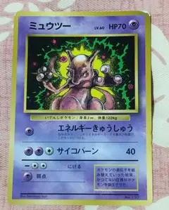 旧裏ポケモンカード ミュウツー 状態悪いプレイ用