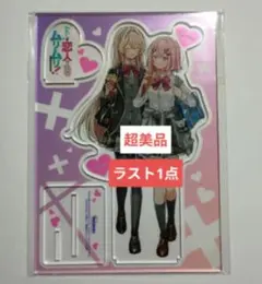 わたしが恋人になれるわけないじゃん、ムリムリ！ アクリル フィギュア