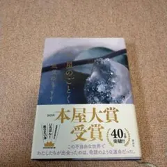 汝、星のごとく