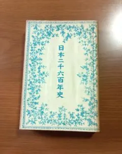 【超貴重　大川周明塾 元塾生直筆サイン付き】　白い航跡　文芸社　山田勲・著 2026年最新】大川周明の人気アイテム - メルカリ