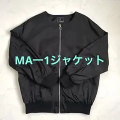MA-1ジャケット　ブラック　ジャンパー　L