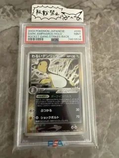 わるいデンリュウ ホロ アンリミ ★ 拡張パック ロケット団の逆襲 【PSA9】