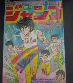 週刊少年ジャンプ 1988年 46号 神様はサウスポー 孫悟飯初登場号 週間少年ジャンプ 1988年 46号 神様はサウスポー 表紙 - メルカリ