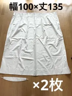 ニトリ カーテン 遮光1級 白 アイボリー (マキア幅100×丈135 )×2枚