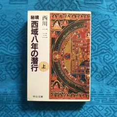 2026年最新】西域八年の潜行の人気アイテム - メルカリ