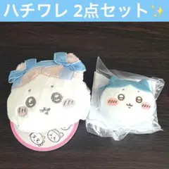 ちいかわ ミニがま口ポーチ おかおミニシリコンポーチ ハチワレ ２点セット❣️