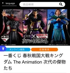 キングダム一番くじラストワン賞 桓騎将軍 （おまけ付き） ※２月末まで限定