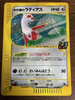 ポケモンカード 劇場限定vsパック水の都のラティオス ラティアス未開封