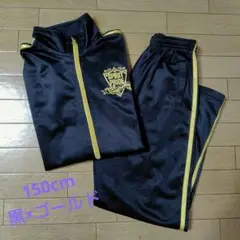 150cm 黒×ゴールド ジャージ