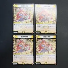 32704 笑栄の妖精 エムアンドエーフェアリー 4枚セット