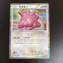 2026年最新】ポケモンカード メタモン bwの人気アイテム - メルカリ