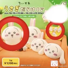 うさぎだらけくじ