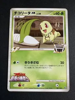 Y*o様 チコリータ LV.34 ポケモンカード 001/022 - メルカリ
