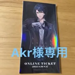 【Akr様専用】ブラスタ チケット風ホログラムステッカー 鷹見 シン