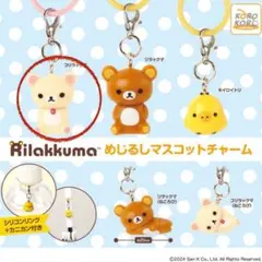 リラックマ　めじるしアクセサリー　コリラックマ
