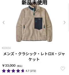 patagonia　クラシックレトロXジャケット
