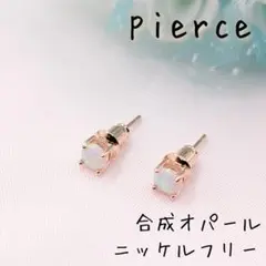 【ピアス】オパール ニッケルフリー 人工石 一粒ピアス 結婚式 誕生日 未使用