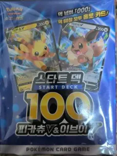 台湾版 繁体字 スタートデッキ100 特別版 未開封（ピカチュウ/イーブイ