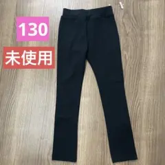 タグ付き未使用★130cm★黒ズボン ★少し訳あり