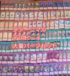 パ6596　遊戯王　ファーニマル　デストーイ　デッキ　パーツ