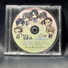 薄桜鬼 随想録DS 予約特典ドラマCD「とある監察隊士の一日」