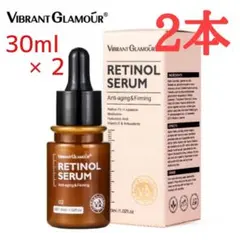 VIBRANT GLAMOUR エイジングケア　レチノール美容液2本のサムネイル