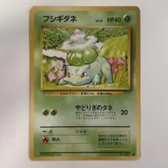 フシギダネ LV.13 旧裏 No.001 やどりぎのタネ