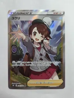 2026年最新】ポケモンカード ユウリの人気アイテム - メルカリ