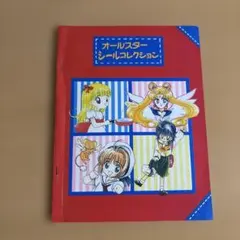 2026年最新】セーラームーンレアシールの人気アイテム - メルカリ
