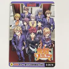 食戟のソーマ ジャンプ展 カード 1枚 オールスターコレクション