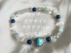 ラリマー 他 天然石ブレスレット