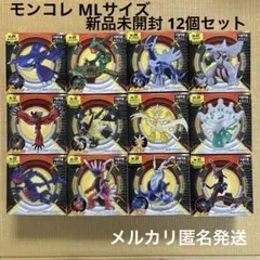 新品未開封 ／ モンコレ MLサイズ ／ 12個セット