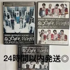 stray kids social path A B 通常盤　3枚セット